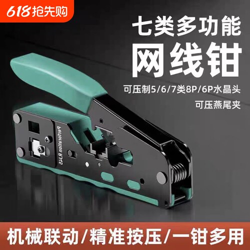 七类网线钳多功能压线钳