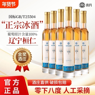 帝月辽宁桓仁冰酒威代尔冰酒白葡萄酒低度果酒女士微醺小甜酒果