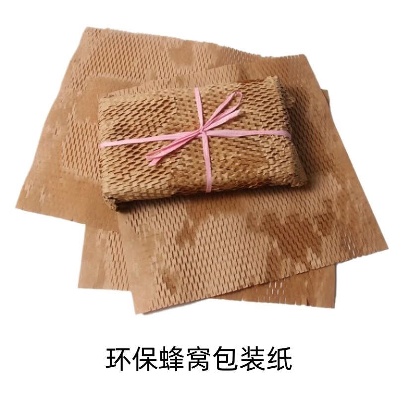快递缓冲减震网格牛皮蜂窝纸防震防摔礼品填充纸环保可降解包装纸