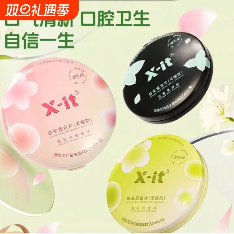 IMINT益生菌小飞碟无糖xit口香糖含片口腔新口气薄荷糖盒装木