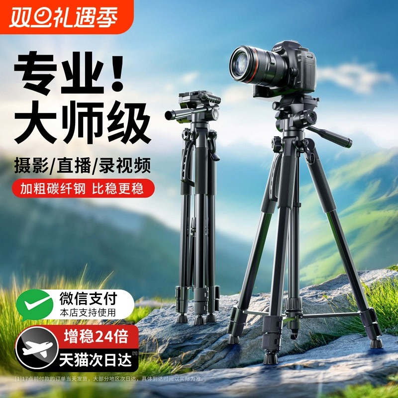 专业相机三脚架支架直播单反三角架微单摄影拍照适用佳能索尼富士尼康