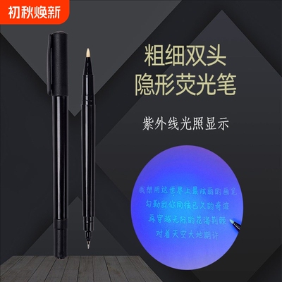 双头隐形荧光笔紫外线显示字迹隐形灯笔写字防伪记号笔无色透明暗记抖音魔术荧光笔秘密书写笔水性