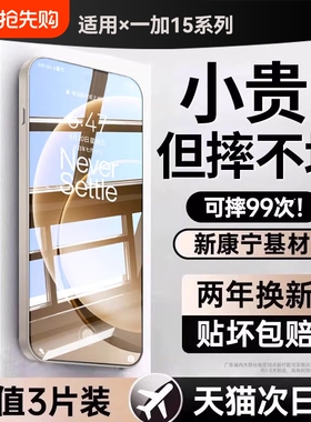 【新泰坦康宁无纹电竞膜】适用一加15钢化膜一加15t新款一加ace6t手机膜oneplus15无尘仓13t防窥全屏保护高清