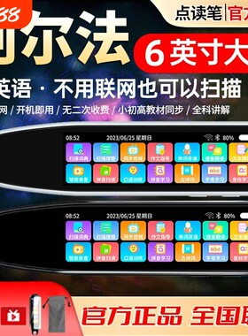 阿尔法词典笔英语点读笔学习机