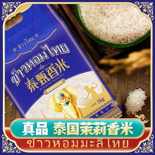 泰国茉莉香米长粒大米泰甄进口10斤20斤真空袋装 细长优质 5kg特价