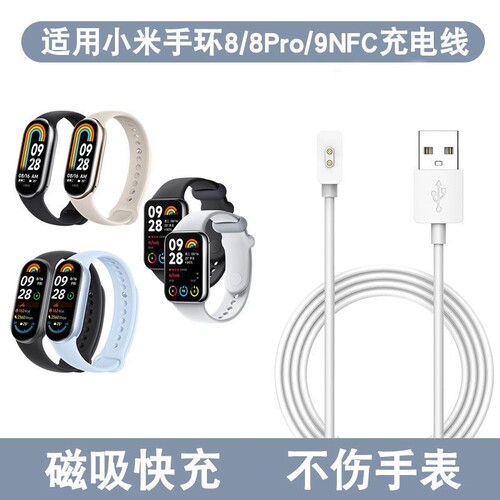 适用小米手环9/8充电器9pro充电线8pro原装10磁吸式红米watch4充电器redmi watch5小米手表3通用nfc智能2运动
