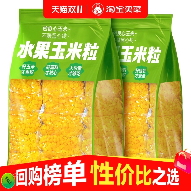 甜玉米粒开袋即食免煮减低脂水果玉米早餐粗粮健身代餐休闲小零食,粮油调味/速食/干货/烘焙,玉米,淘宝优惠券,粉丝福利购,淘宝优惠卷