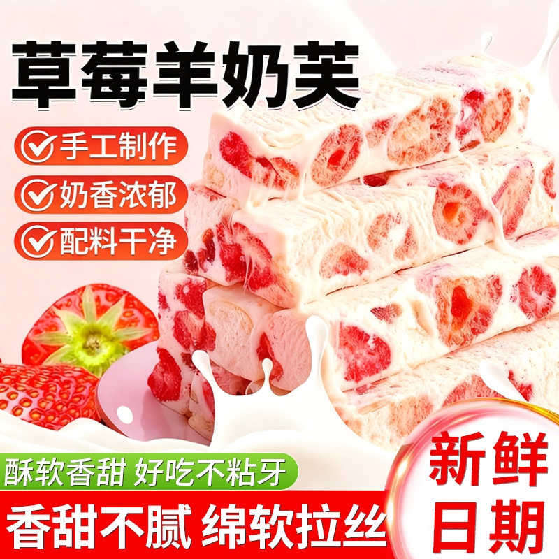 草莓羊奶芙旗舰店拉丝长条雪花酥饼干独立小包装零食早餐好吃手工