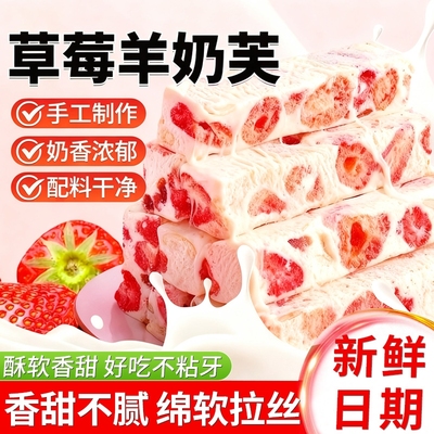 雪花酥草莓羊奶芙长条独立包装