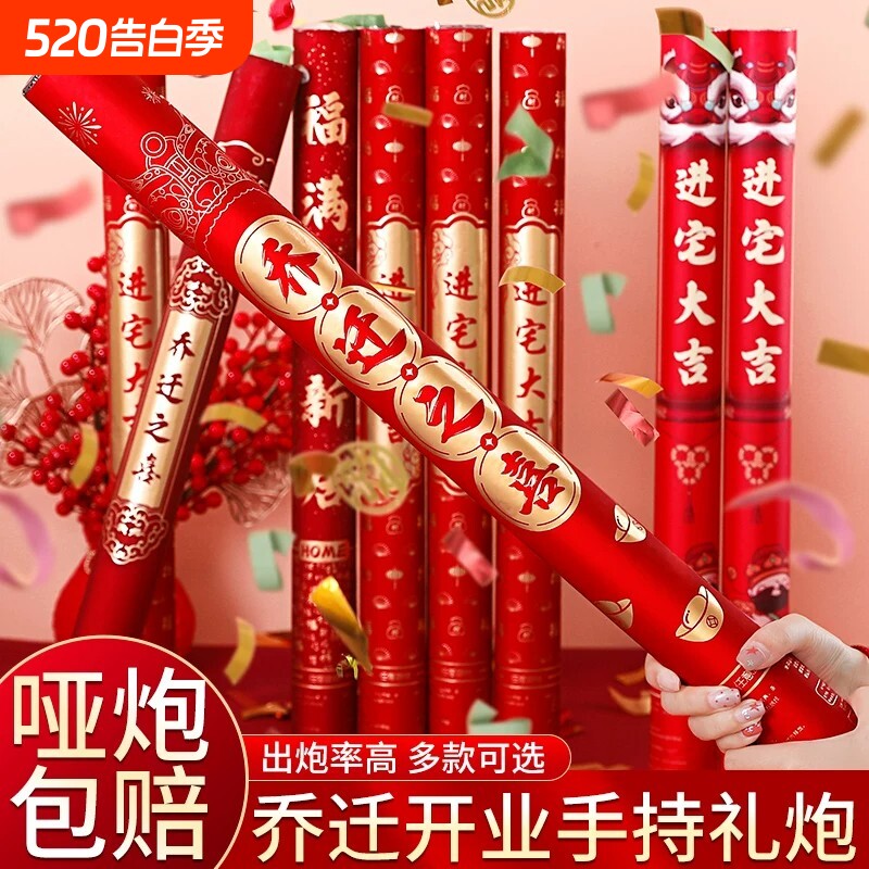 乔迁之喜礼炮礼花筒新居布置装饰彩带手持喷花筒搬家入宅仪式用品