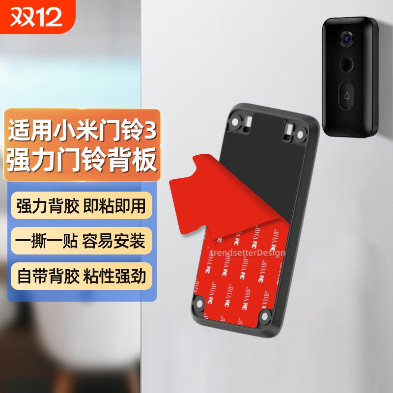 适用小米可视门铃3背板底座替换更换专用上墙强力胶底座板2360tp-link小白华为智选海雀叮零背胶
