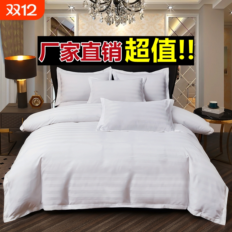 宾馆酒店床上用品四件套民宿