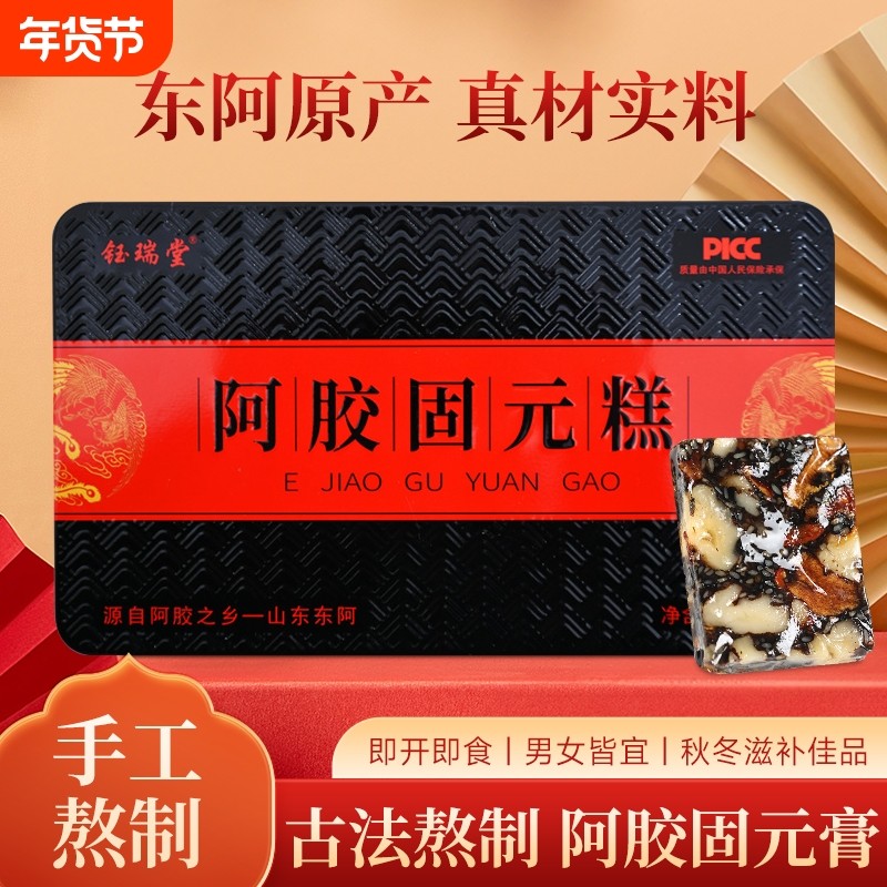 阿胶糕正品东阿即食固元糕铁盒装传统熬制女士补气血礼盒独立包装