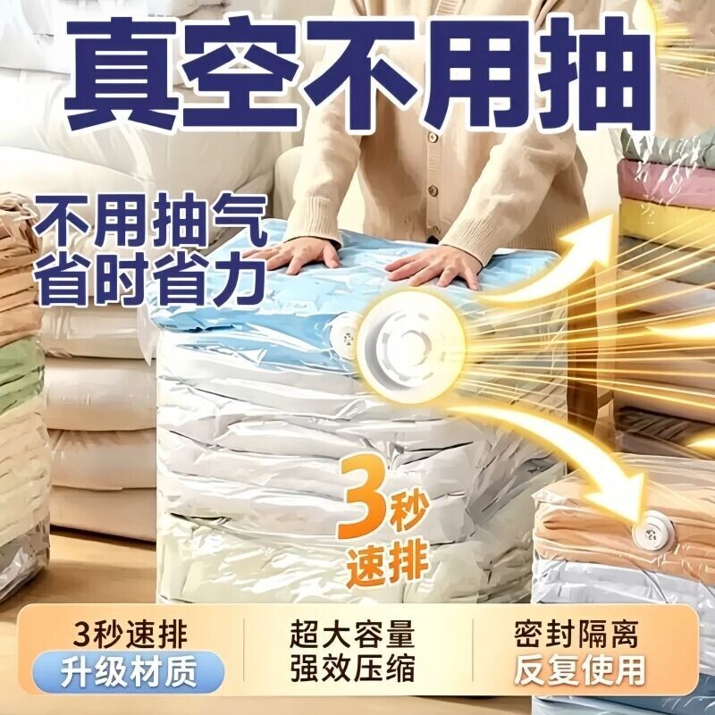 压缩真空收纳袋衣服棉被子衣物学生宿舍搬家打包袋防潮免抽气防霉