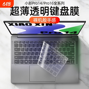 适用联想小新键盘膜pro1614air15防尘罩pro全覆盖笔记本air14电脑plus保护套2024款14 SE静音键盘垫贴15.6寸