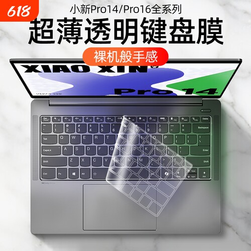 适用联想小新键盘膜pro1614air15防尘罩pro全覆盖笔记本air14电脑plus保护套2024款14 SE静音键盘垫贴15.6寸
