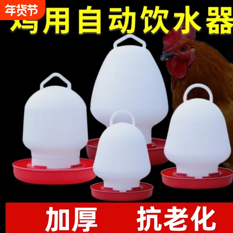 鸡饮水壶家禽自动加水器养殖料槽水槽食槽料桶水桶鸭鹅鸽子喂水器