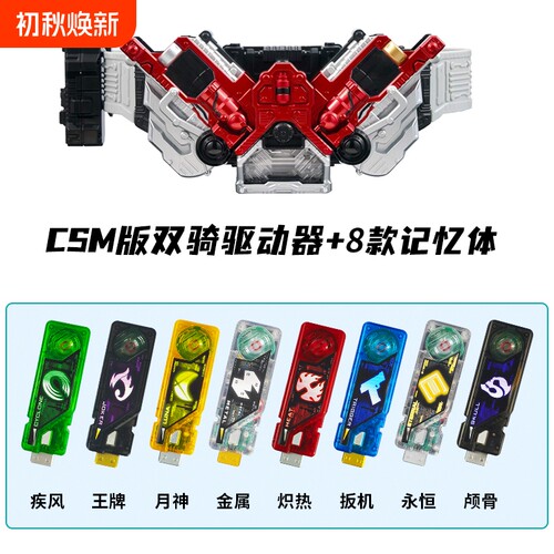 假面骑士W腰带CSM双骑驱动器全识别变身器可联动王牌疾风记忆体DX
