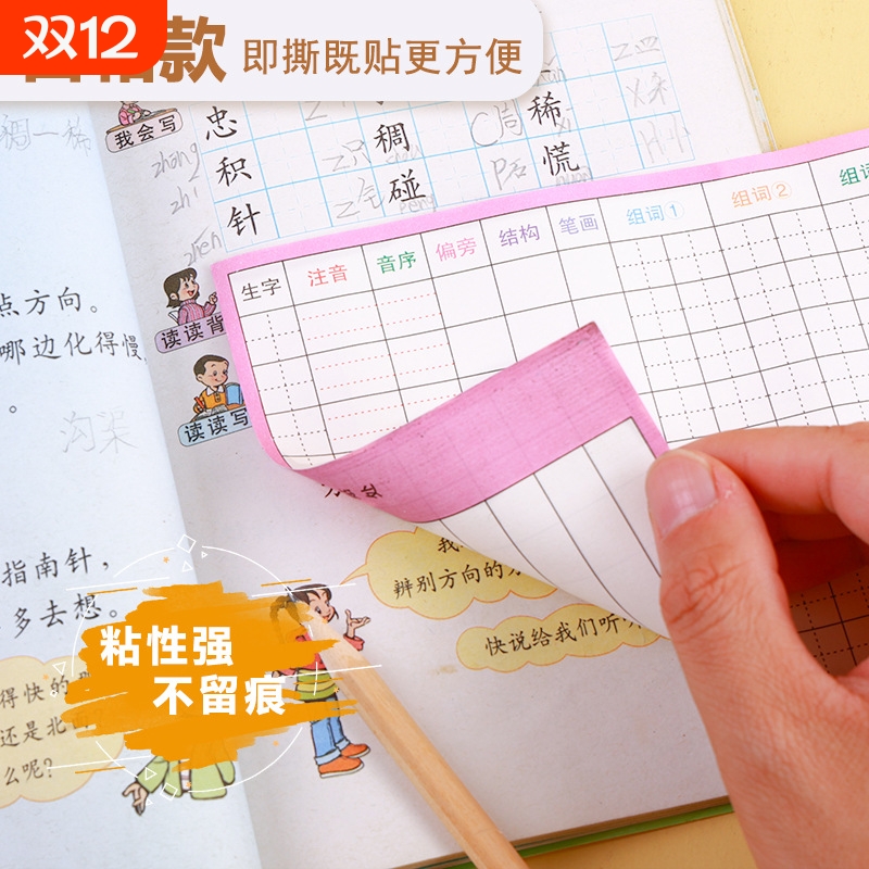 生字预习卡语文自粘小学生上册下册生字表字词组词课前生字卡片