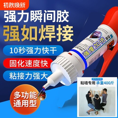 强力万能胶5800正品|千人加购