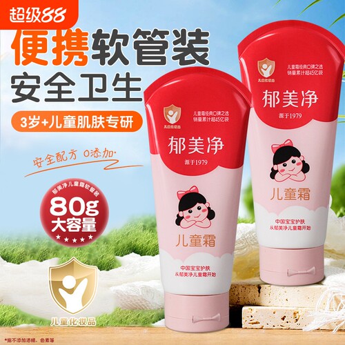 郁美净儿童霜软管便携滋润保湿秋冬换季防干裂护手润肤身体乳正品