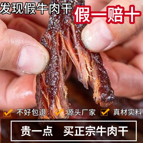 内蒙古原味牛肉干|超7000次加购