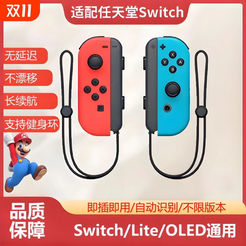 Switch游戏手柄适用任天堂switch Joy-Con游戏手柄体感震动无线蓝牙即插即用双人游戏