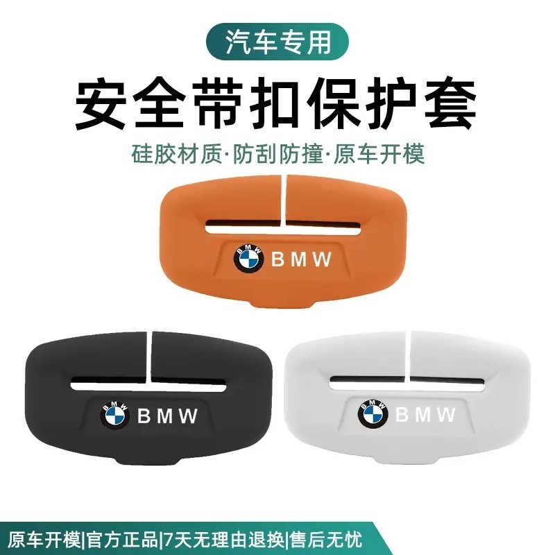适用于宝马3系X1X2X3X4i35系安全带保护套座椅卡汽车内装