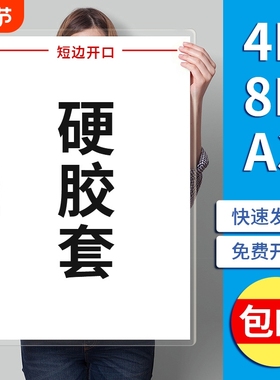 4K硬胶套8k海报透明保护套PVC加厚软胶套560*410mm大尺寸海报卡套A3大画纸套奖状画作防水挂墙保护套可磁吸套