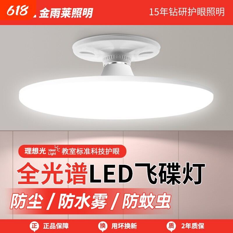 全光谱led灯泡超亮节能护眼e27螺口飞碟灯室内照明车间大功率球泡