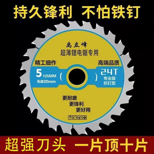 【6988人购买】锂电锯片超薄4/