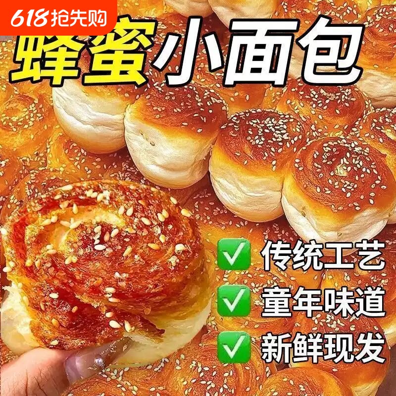 蜂蜜脆底小面包老式手撕面包营养早餐黄金蛋糕下午茶休闲零食小吃