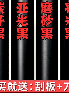 汽车黑色系列改色膜碳纤维贴膜