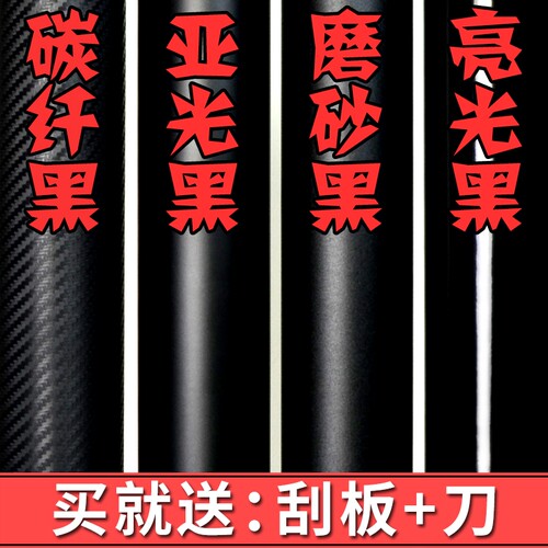 汽车黑色系列改色膜碳纤维贴膜