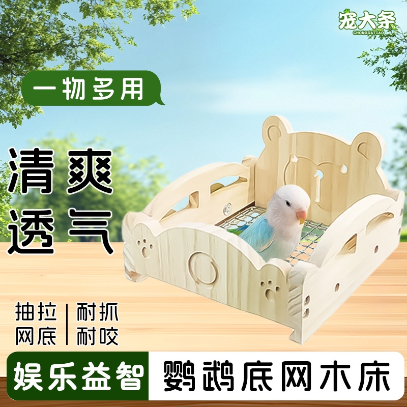 新款鹦鹉清凉小床四季通用可抽拉底网休息平台笼内造景鸟用清凉窝
