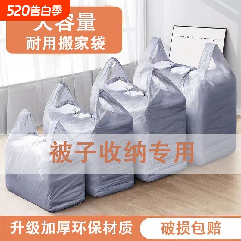 搬家大号加厚打包袋子棉被子收纳袋特塑料大袋子结实批发行李袋