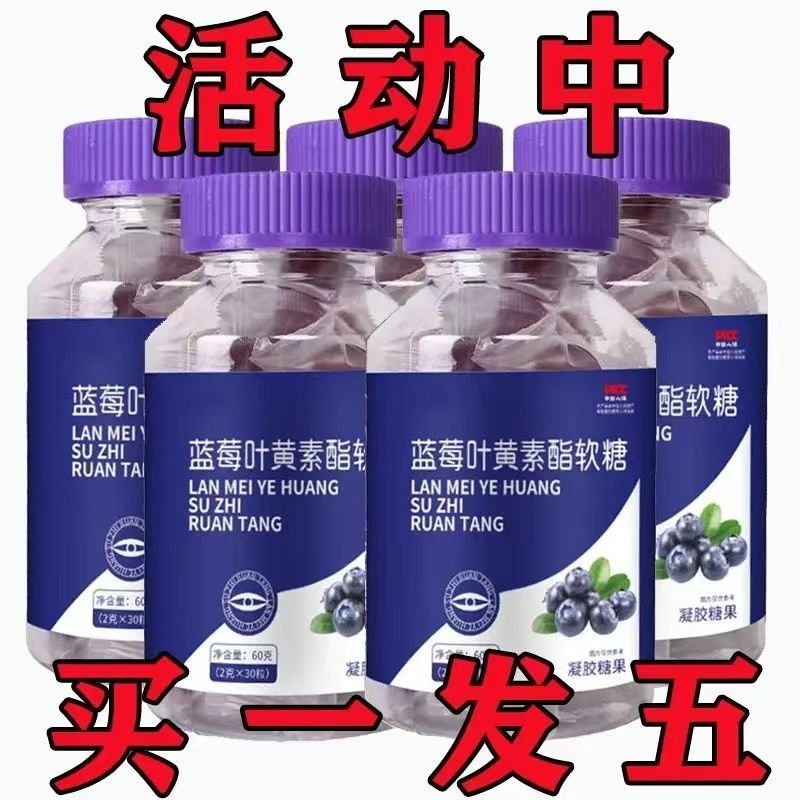 【官方正品】蓝莓叶黄素脂软糖成人学...