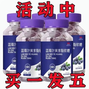 【官方正品】蓝莓叶黄素脂软糖成人学生儿童近视眼睛疲劳眼涩护眼