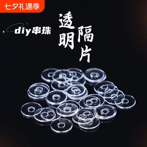 透明硅胶文玩隔片|超7000次加购