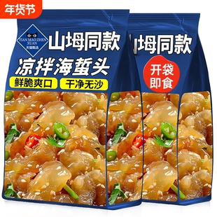 即食海蜇头凉拌菜正宗精品酒店同款海蜇花商用旗舰店鲜脆配菜