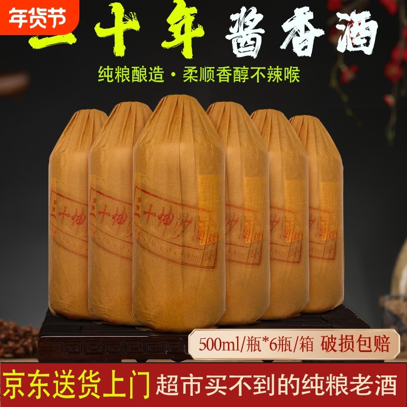 贵州酱香型白酒53度20年纯坤沙老酒纯粮食高粱原浆酒整箱特价6瓶