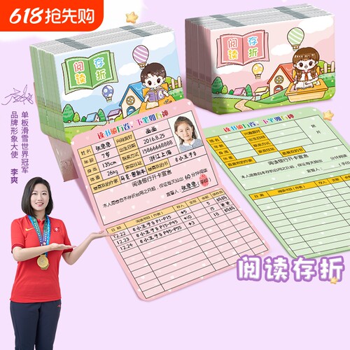 阅读存折本记录卡读书儿童心愿存折学习幼儿园成长学生亲子登记册