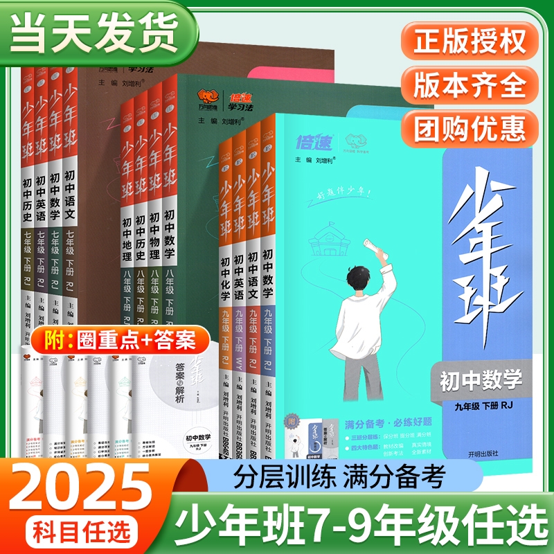 少年班七八九年级同步练习册