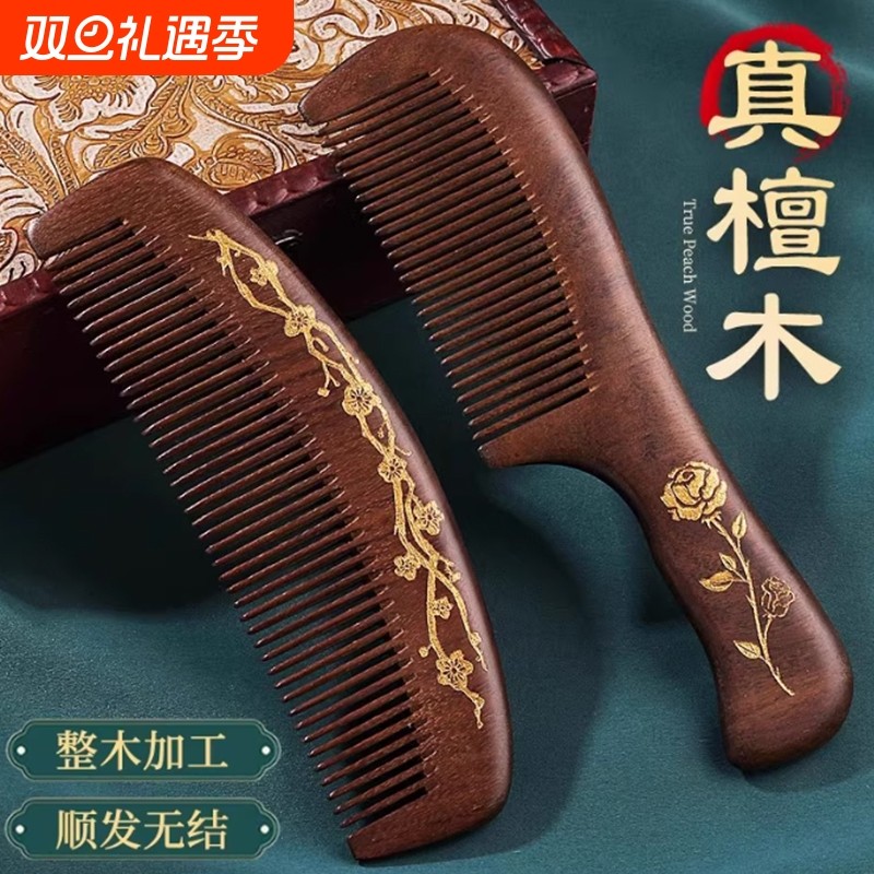 桃木梳子檀木女家用木头正品天然实木女士专用按摩梳便携小巧
