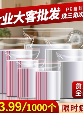 批发透明自封袋加厚食品密封袋子保鲜专用小号塑封口PE塑料分装袋