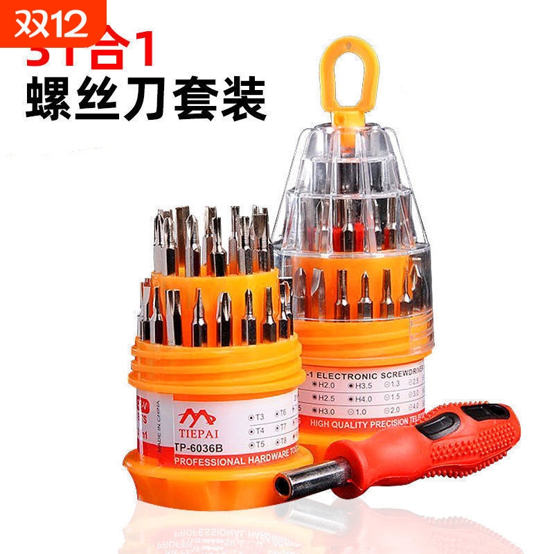 螺丝刀套装组合家用五金十字一字异型可拆多用起子多功能维修工具