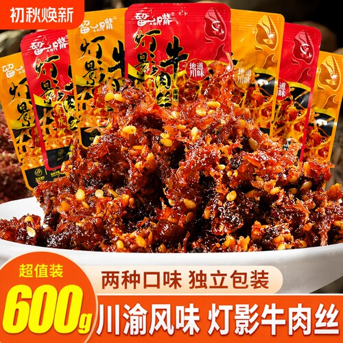 麻辣牛肉丝独立小包装批发