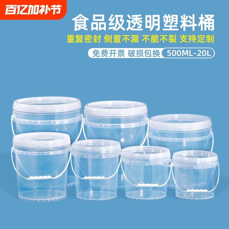 食品级透明塑料桶带盖大容量加厚圆桶水桶5L10升20/25kg公斤养鱼