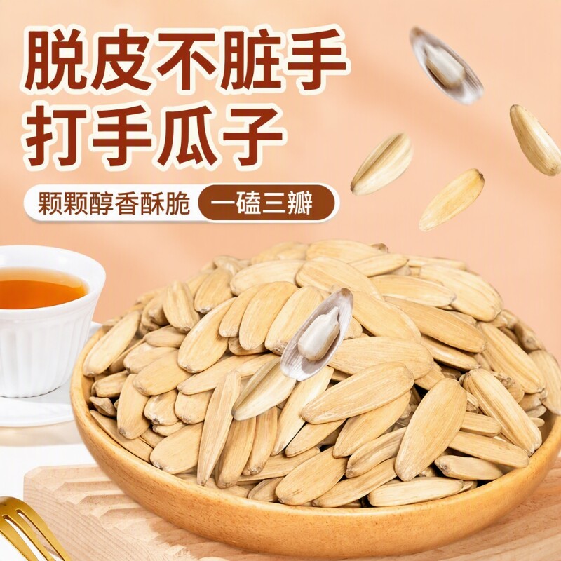 新货打手古法多味葵花籽内蒙古大瓜子炒货坚果零食办公室南瓜