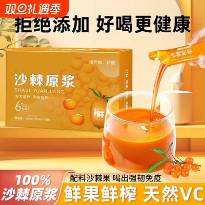 沙棘原浆正品官方旗舰店新疆野生沙棘汁鲜果冷榨无添加100%沙棘浆